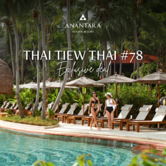 Anantara Hua Hin | 78th Thai Tiew Thai - อนันตรา หัวหิน รีสอร์ท | งานไทยเที่ยวไทย ครั้งที่ 78
