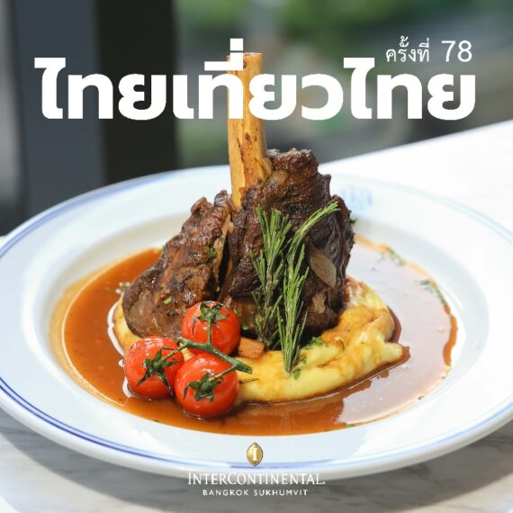 78th Thai Tiew Thai | InterContinental Bangkok Sukhumvit