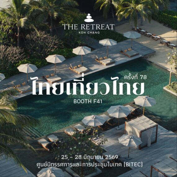 The Retreat Koh Chang | Thai Tiew Thai | ไทยเที่ยวไทย ครั้งที่ 78