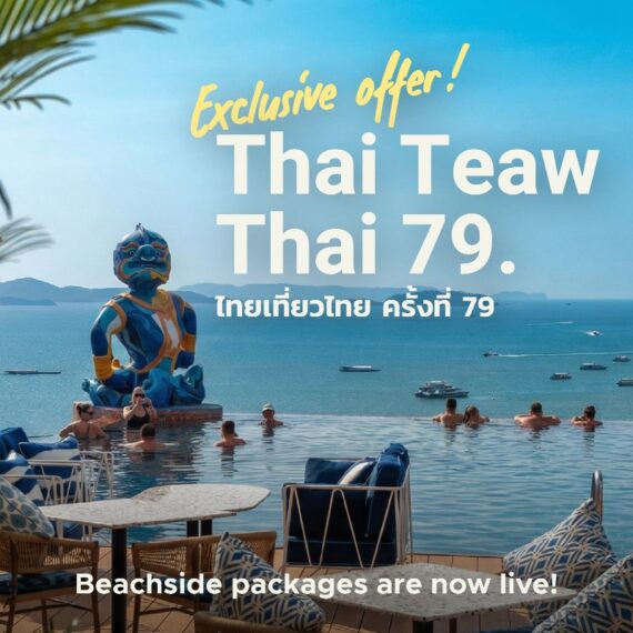 Thai Teaw Thai #79 - Siam@Siam Design Hote Pattaya