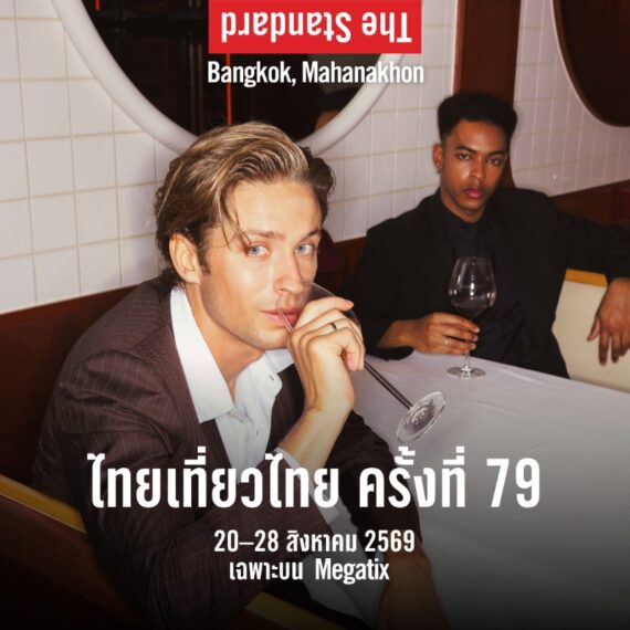 79th Thai Tiew Thai | The Standard, Bangkok (Exclusively on Megatix)