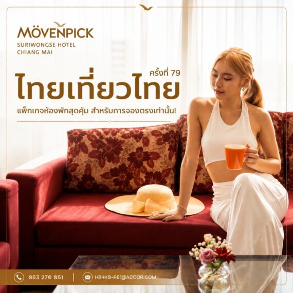79th Thai Teaw Thai - Mövenpick Suriwongse Chiang Mai (Stay 21 August 2026 – 28 February 2027)