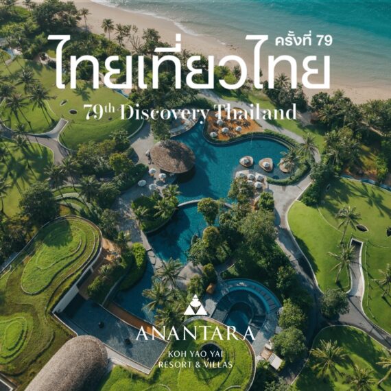 79th Thai Tiew Thai | Anantara Koh Yao Yai