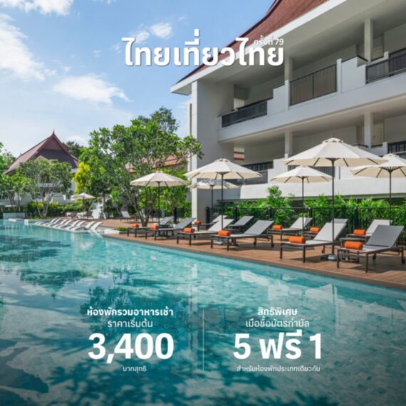 โรงแรมคหวดี เชียงราย คิวริโอ คอลเล็กชัน บาย ฮิลตัน | งานไทยเที่ยวไทย ครั้งที่ 79