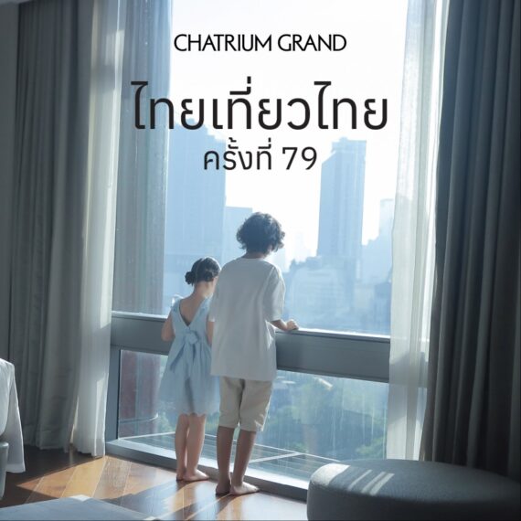 79th Thai Teaw Thai - Chatrium Grand Bangkok