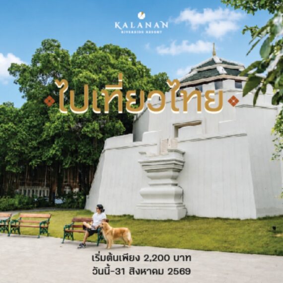 Pai Tiew Thai