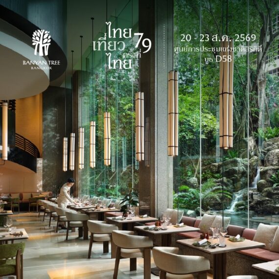 ไทยเที่ยวไทย ครั้งที่ 79