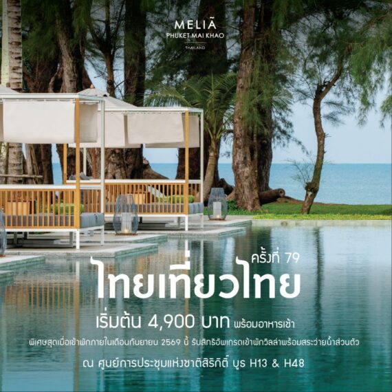 Melia Phuket Mai Khao - 79 Thai Tiew Thai