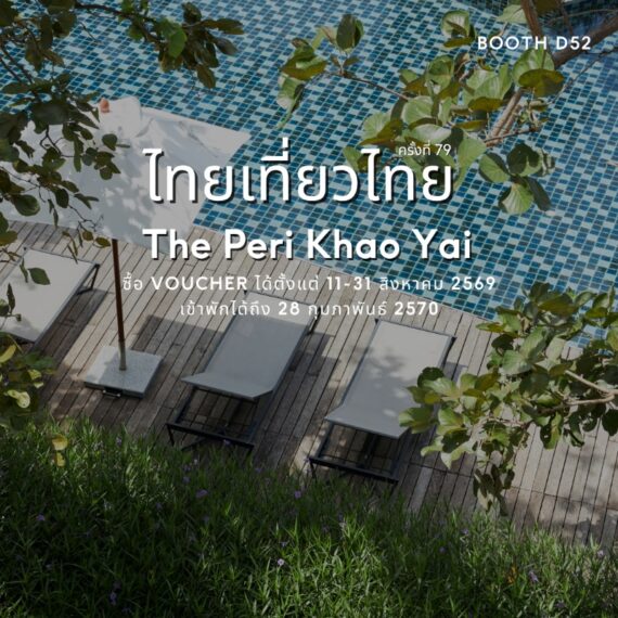 79th Thai Tiew Thai | The Peri Hotel Khao Yai (Stay Until 28 Feb 2027)