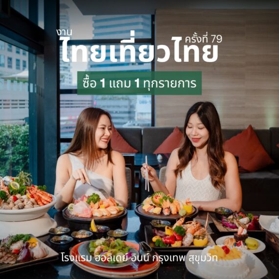 79th Thai Teaw Thai | Holiday Inn Bangkok Sukhumvit