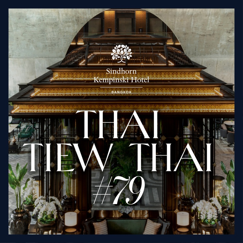 79th Thai Tiew Thai | Sindhorn Kempinski Hotel Bangkok