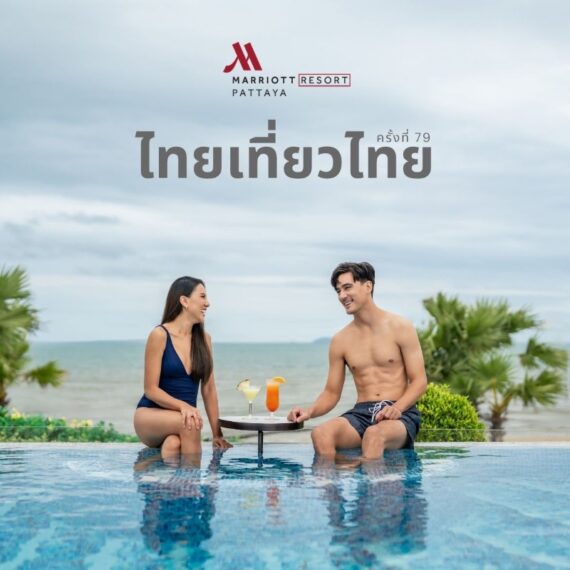 Thai Tiew Thai #79 – Pattaya Marriott Resort and Spa | ไทยเที่ยวไทย ครั้งที่ 79 - พัทยา แมริออท รีสอร์ต แอนด์ สปา