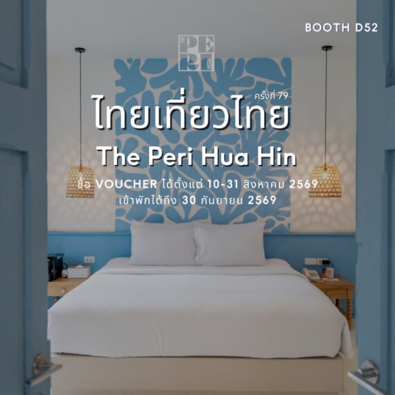 79thThai Tiew Thai | The Peri Hotel Hua Hin (Stay until 30 Sep 2026)