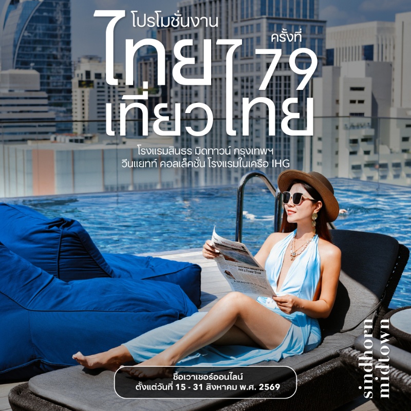79th Thai Tiew Thai | Sindhorn Midtown Hotel Bangkok, Vignette Collection by IHG