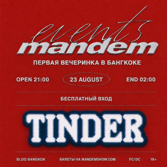TINDER PARTY