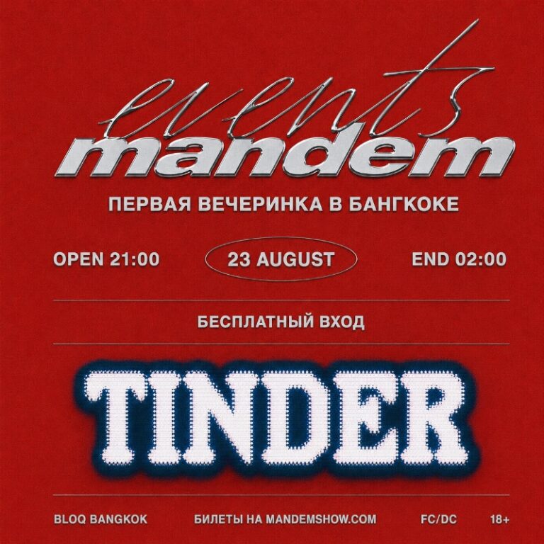 TINDER PARTY