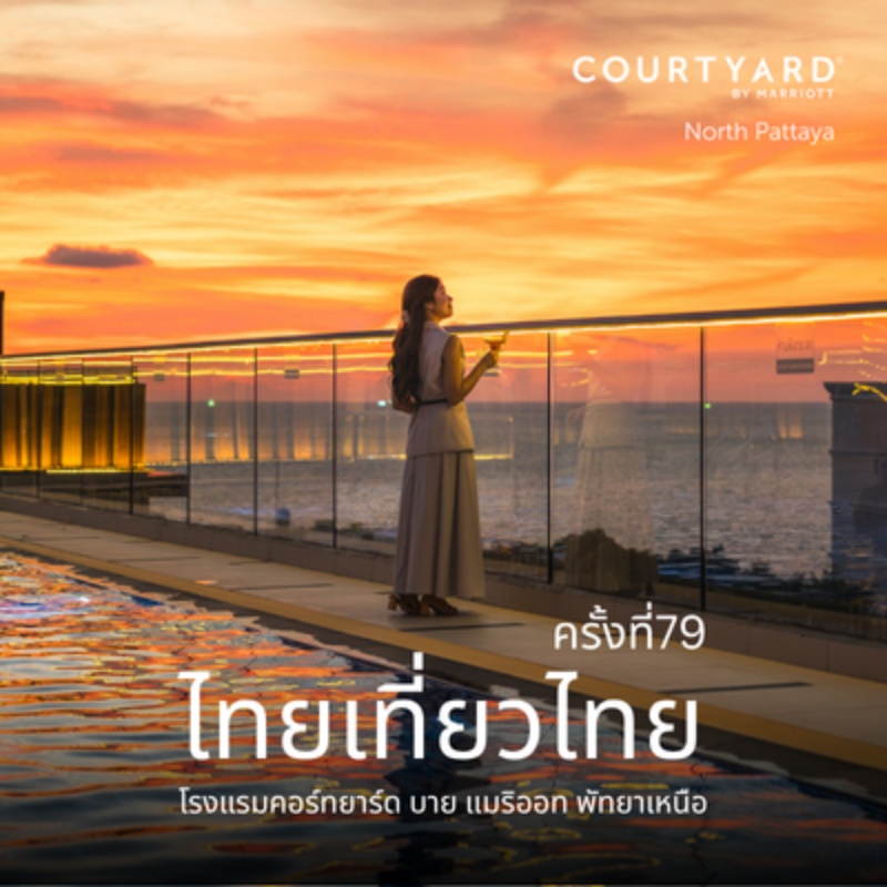Thai Tiew Thai #79 | Courtyard by Marriott North Pattaya