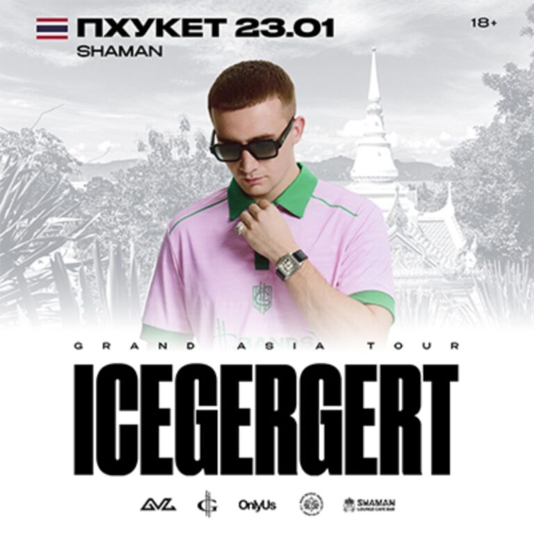 ICEGERGERT | Phuket